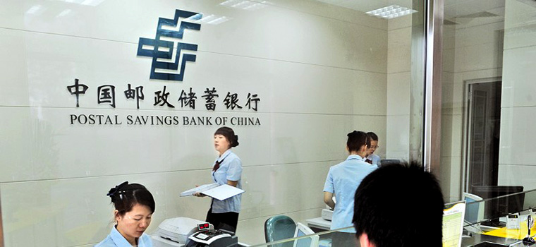 中国邮政储蓄银行+-+重庆分行网点转型