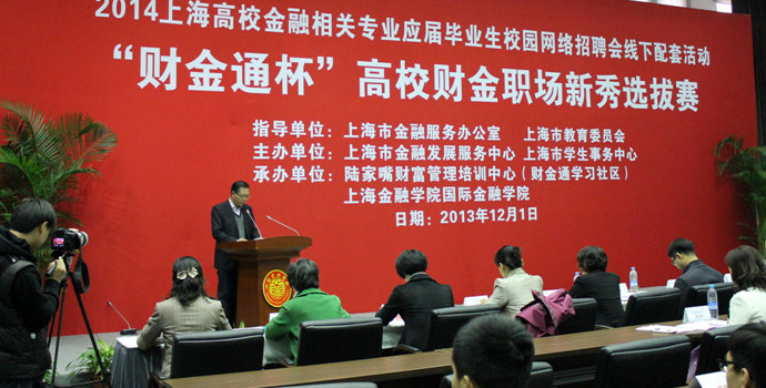 上海金融发展服务中心主任赵彪宣布复赛启动