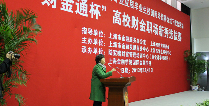上海金融学院国际金融学院党总支书记马欣致欢迎词