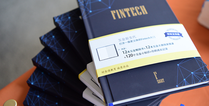 F-Sight FinTech成长手札首秀“未来金融家”启动仪式