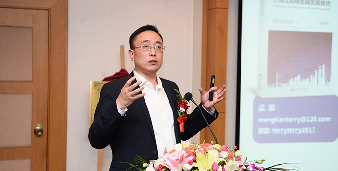 上大上海科技金融研究所副所长、上海互金协会副秘书长孟添先生为大会做主题演讲