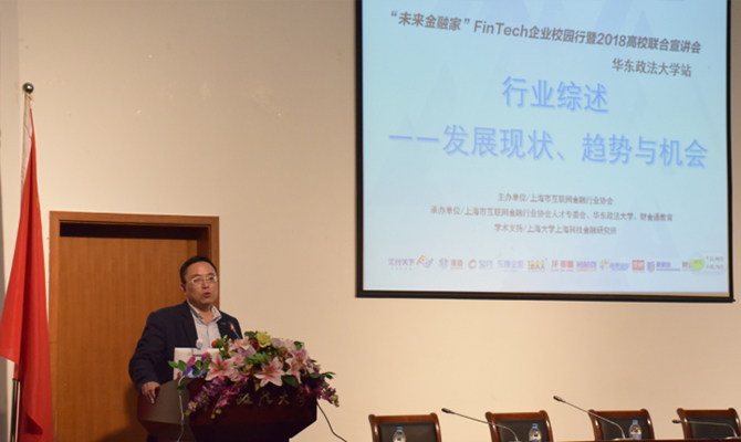 上大科金所副所长、上海互金协会副秘书长孟添博士为活动做行业现状与趋势的主题演讲