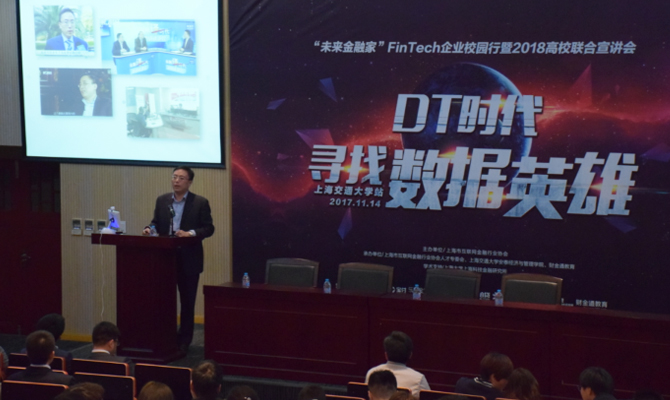 上大科金所副所长、上海互金协会副秘书长孟添为大会做互联网行业现状和未来趋势的主题分享