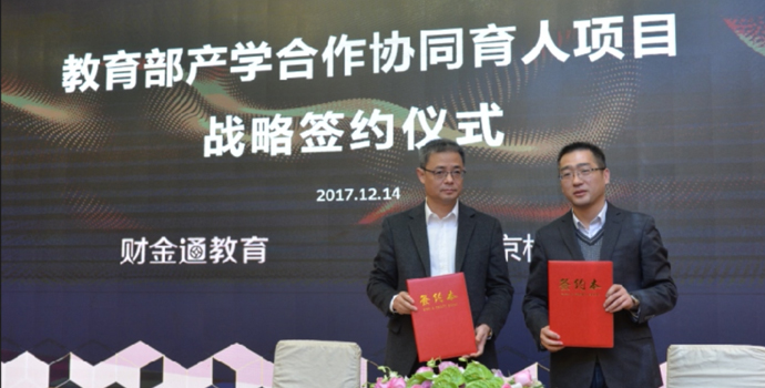财金通教育与南京林业大学签订项目合作协议