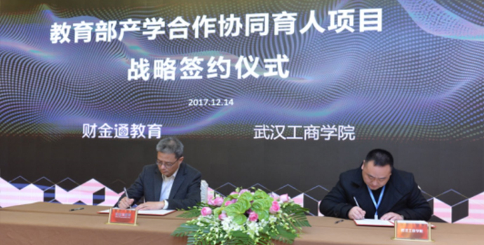 财金通教育与武汉工商学院签订项目合作协议